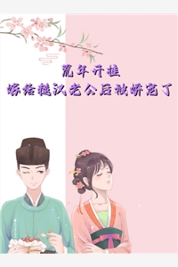 抛弃总裁两次后，他学乖了(乔蕾薄行川)热门完本小说_完本小说阅读抛弃总裁两次后，他学乖了(乔蕾薄行川)