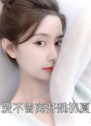 强吻女师尊后，她为我强行续命