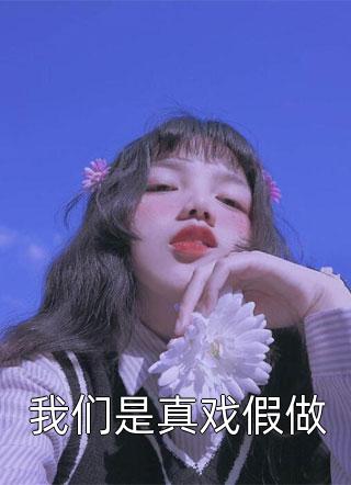 神医嫡女：傲娇楚王宠上天