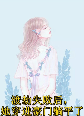 官场孽缘蒋震白悦完整版小说_推荐完结小说官场孽缘蒋震白悦