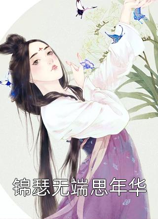 倾城太子妃：今天又被太子追着跑