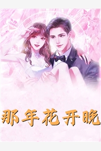 首席将军：老婆太甜怎么办